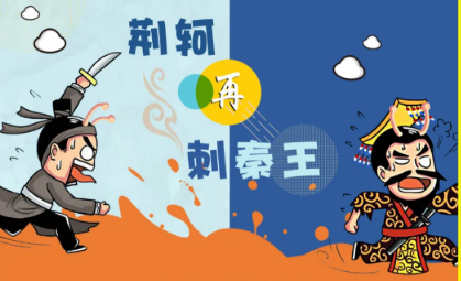 荊軻刺秦王劇本殺復盤