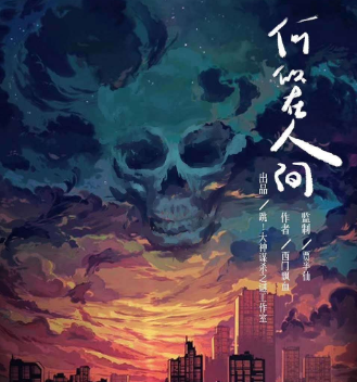 何似在人間劇本殺復(fù)盤