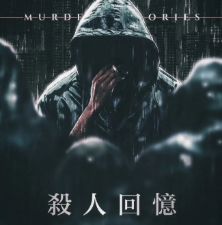 殺人回憶劇本殺復(fù)盤
