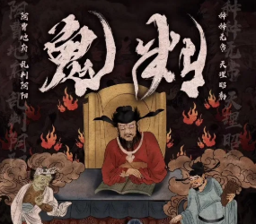 鬼判劇本殺復盤