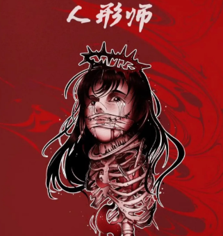 人形師劇本殺復盤