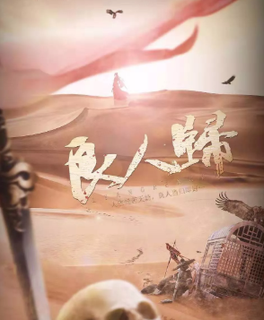 良人歸劇本殺
