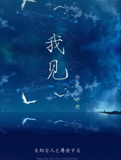 我見劇本殺復盤