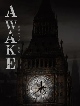 awake劇本殺