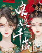 娘娘千歲劇本殺復盤_故事真相_兇手答案線索【二郎解析】