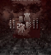 寓蓋彌彰劇本殺