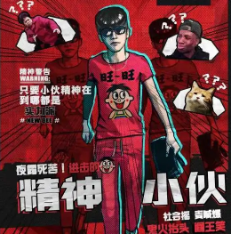 精神小伙劇本殺