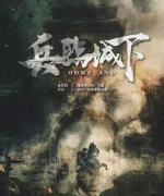 兵臨城下劇本殺復(fù)盤_案件線索_真相答案_故事結(jié)局【二郎推理社】