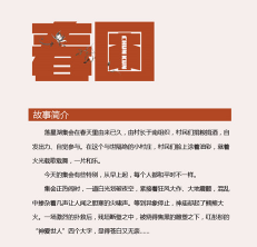 春困劇本殺