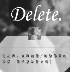 DELETE劇本殺