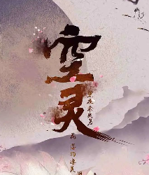 空靈劇本殺