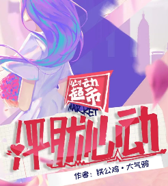 怦然心動(dòng)劇本殺