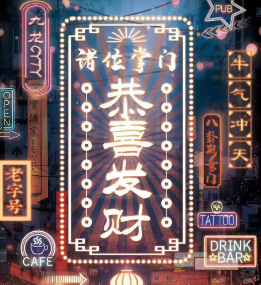 恭喜發(fā)財(cái)劇本殺