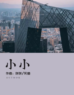 小小劇本殺