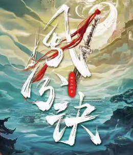 風(fēng)兮訣劇本殺