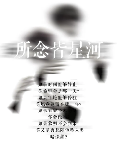 所念皆星河劇本殺