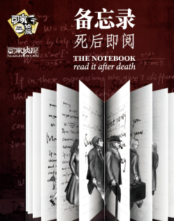 備忘錄:死后即閱劇本殺復(fù)盤