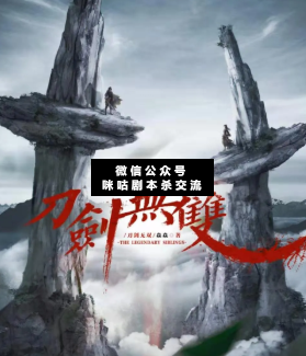 刀劍無雙劇本殺