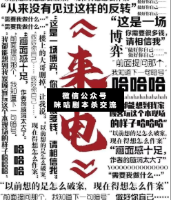來電劇本殺