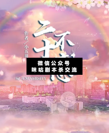 二十不惑劇本殺復盤解析
