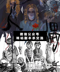 人偶劇本殺復(fù)盤解析