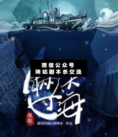 諜影·瞞天過海劇本殺復盤