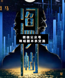 閻羅帖劇本殺復盤