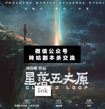 星落五丈原劇本殺復盤