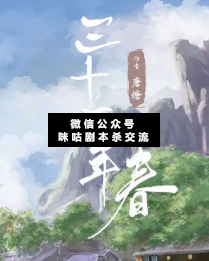 劇本殺加盟