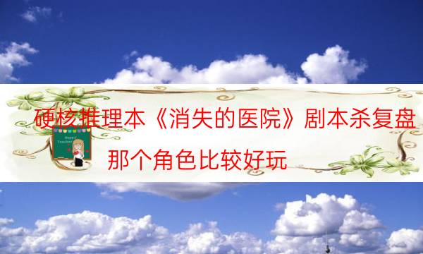 劇本殺復(fù)盤公眾號(hào)