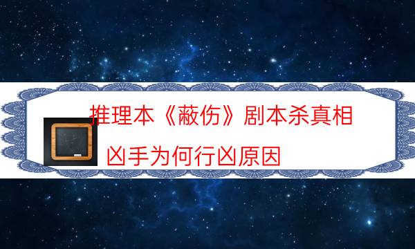 劇本殺復(fù)盤公眾號