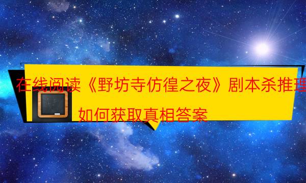 劇本殺復盤公眾號