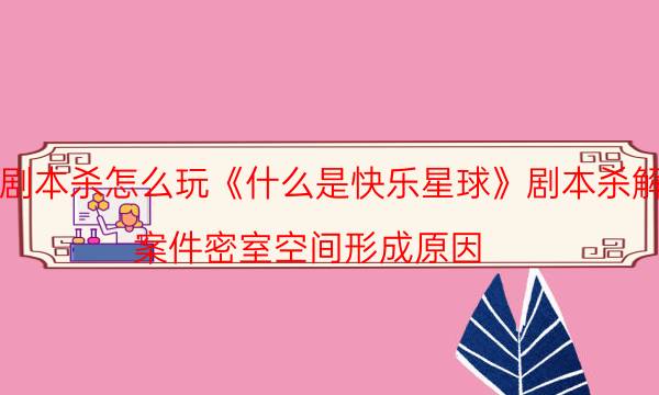 劇本殺復盤公眾號