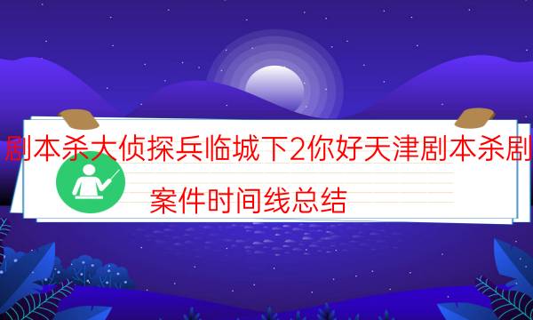 劇本殺復盤公眾號