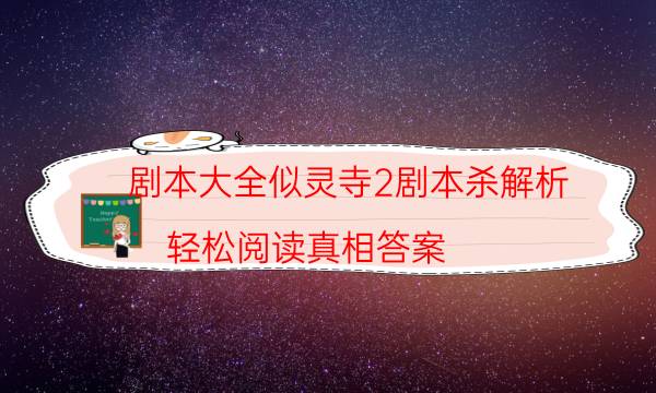 劇本殺復盤公眾號
