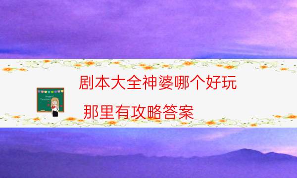 劇本殺復盤公眾號