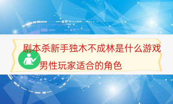 劇本殺復盤公眾號