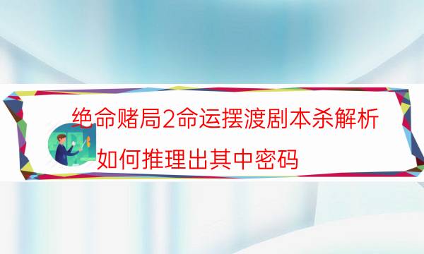 劇本殺復盤公眾號