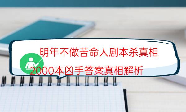 劇本殺復盤公眾號