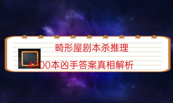 劇本殺復盤公眾號