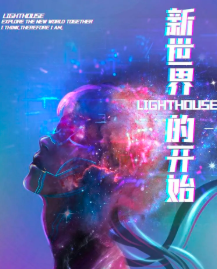 新世界的開始劇本殺復(fù)盤解析