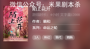 陌上花開劇本殺復盤