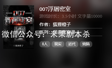 007浮屠密室劇本殺