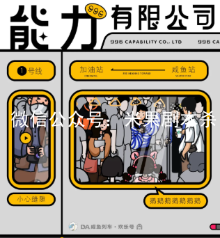 能力有限公司劇本殺