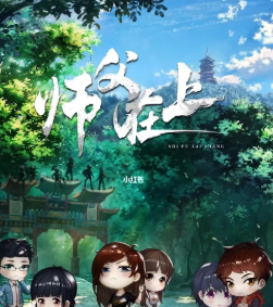 師傅在上劇本殺復盤