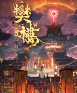 樊樓劇本殺復盤