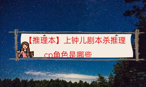 劇本殺復盤公眾號