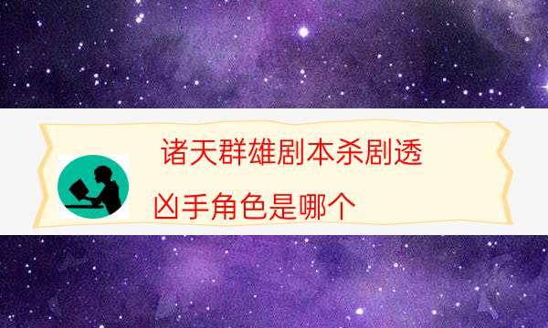 劇本殺復盤公眾號
