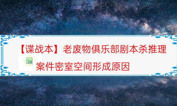 劇本殺復(fù)盤公眾號