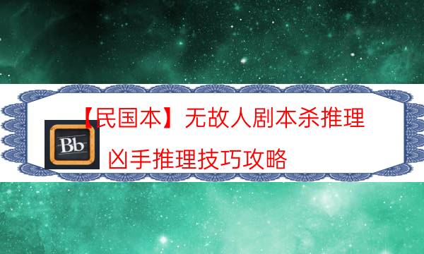 劇本殺復盤公眾號